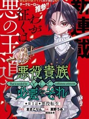二次元侦探社漫画改编海报